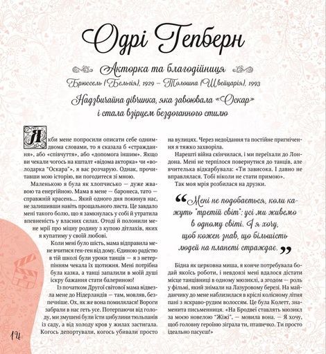 Дивовижні дівчата, які змінили світ. Розальба Трояно, Аліда Массарі, Сімона Бурсі, Розальба Трояно
