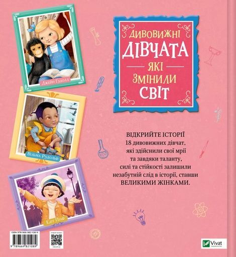 Дивовижні дівчата, які змінили світ. Розальба Трояно, Аліда Массарі, Сімона Бурсі, Розальба Трояно