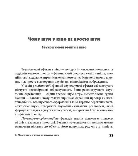 Музика на екрані: дванадцять &laquo;Чому?&raquo;: Монографічні нариси, Катерина Станіславська