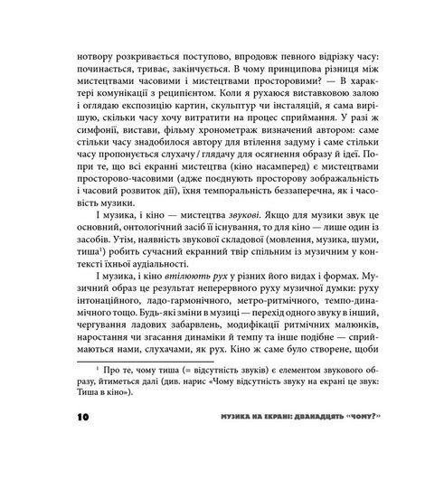Музика на екрані: дванадцять &laquo;Чому?&raquo;: Монографічні нариси, Катерина Станіславська