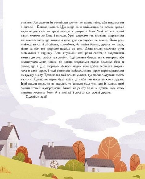 Снігова королева, Ганс Крістіан Андерсен