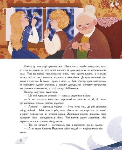 Снігова королева, Ганс Крістіан Андерсен