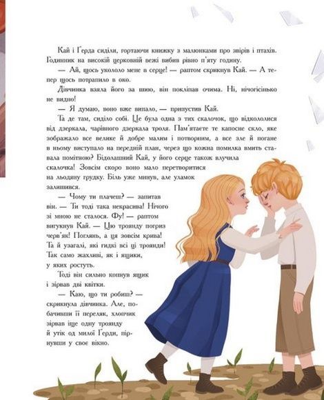 Снігова королева, Ганс Крістіан Андерсен