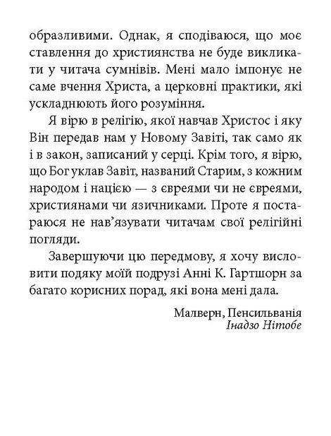 Бусідо. Інадзо Нітобе