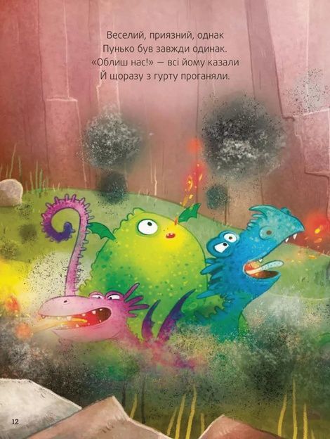 Пунько-дракончик-дупорепчик. Кай Люфтнер, Кай Люфтнер
