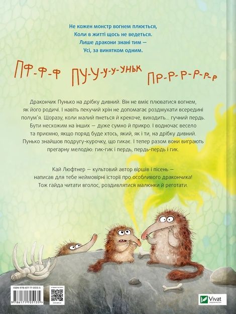 Пунько-дракончик-дупорепчик. Кай Люфтнер, Кай Люфтнер