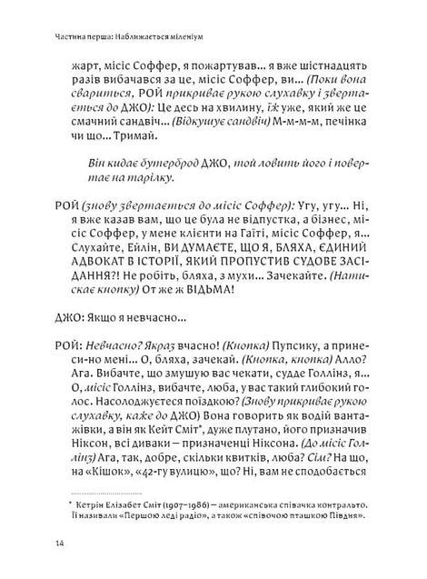 Янголи в Америці. Ґей-фантазія на національні теми, Тоні Кушнер