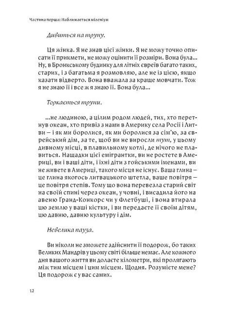 Янголи в Америці. Ґей-фантазія на національні теми, Тоні Кушнер