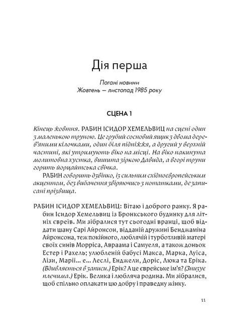 Янголи в Америці. Ґей-фантазія на національні теми, Тоні Кушнер