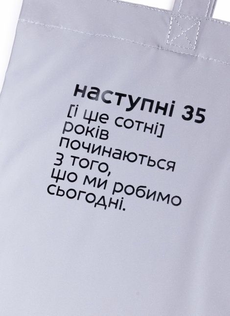 Шопер "Наступні 35"