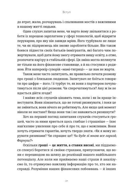 Здорова паніка, Фарнуш Торабі
