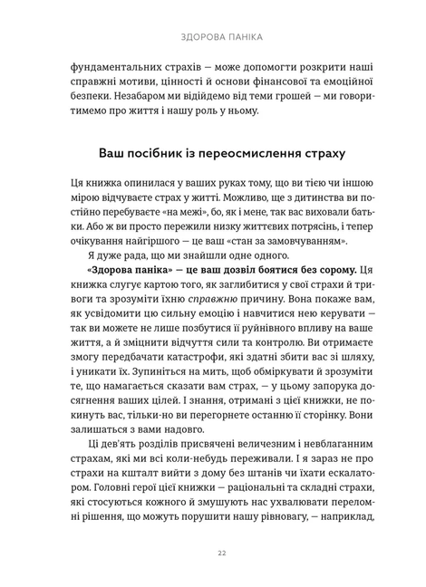 Здорова паніка, Фарнуш Торабі