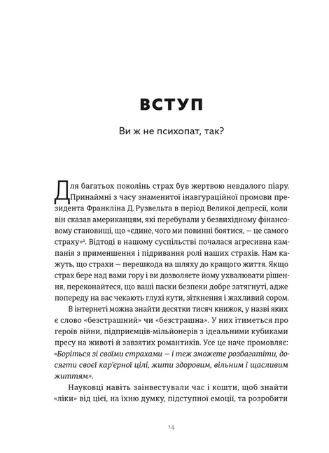 Здорова паніка, Фарнуш Торабі