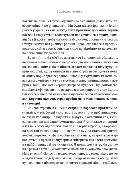 Здорова паніка, Фарнуш Торабі