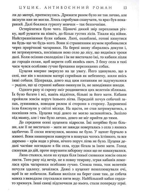 Цуцик, Віталій Запека