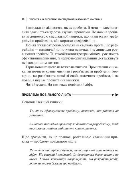 У чому ваша проблема? Мистецтво нешаблонного мислення, Томас Веделл-Веделлсборґ
