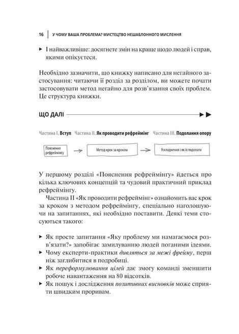 У чому ваша проблема? Мистецтво нешаблонного мислення, Томас Веделл-Веделлсборґ