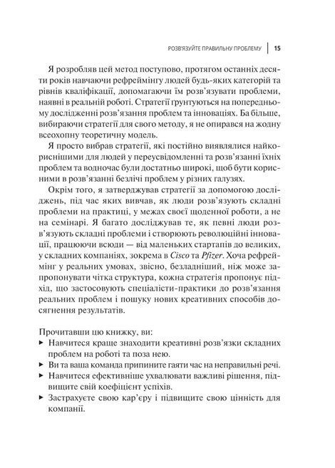 У чому ваша проблема? Мистецтво нешаблонного мислення, Томас Веделл-Веделлсборґ