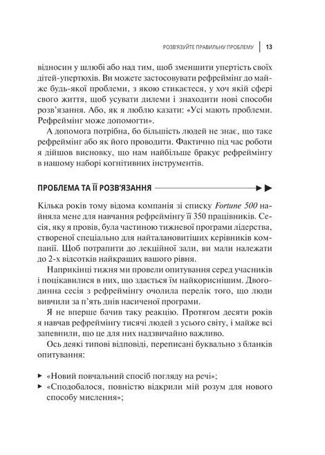 У чому ваша проблема? Мистецтво нешаблонного мислення, Томас Веделл-Веделлсборґ