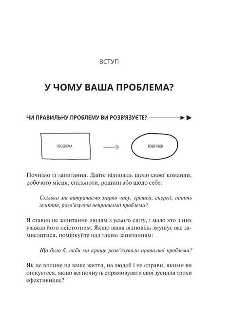 У чому ваша проблема? Мистецтво нешаблонного мислення, Томас Веделл-Веделлсборґ