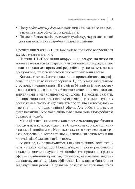 У чому ваша проблема? Мистецтво нешаблонного мислення, Томас Веделл-Веделлсборґ