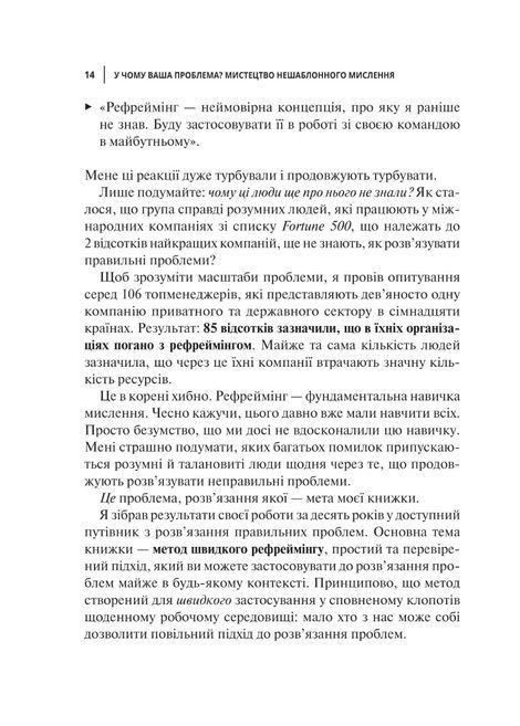 У чому ваша проблема? Мистецтво нешаблонного мислення, Томас Веделл-Веделлсборґ