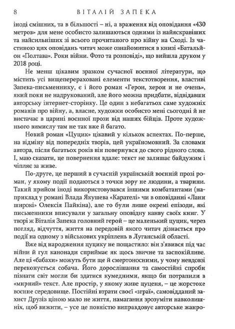 Цуцик, Віталій Запека