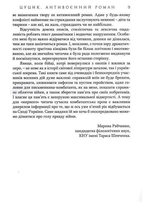 Цуцик, Віталій Запека