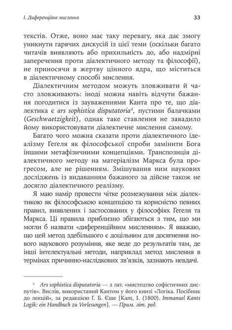 Его, голод і агресія. Перегляд теорії та методу Фройда, Фредерік Перлз