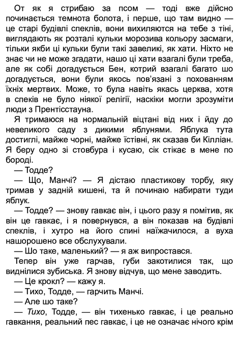 Ходячий Хаос. Книга 1. Ніж, якого не відпустиш, Патрік Несс