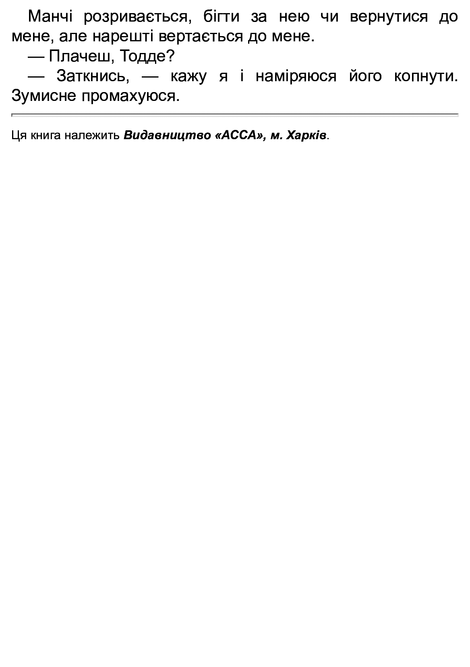 Ходячий Хаос. Книга 1. Ніж, якого не відпустиш, Патрік Несс