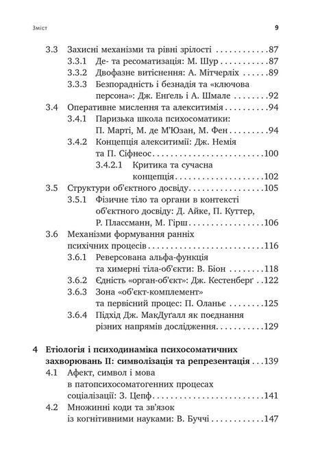 Психоаналіз і психосоматика. Тілесні основи психодинаміки, Тімо Шторк