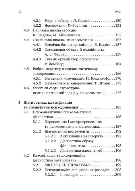 Психоаналіз і психосоматика. Тілесні основи психодинаміки, Тімо Шторк