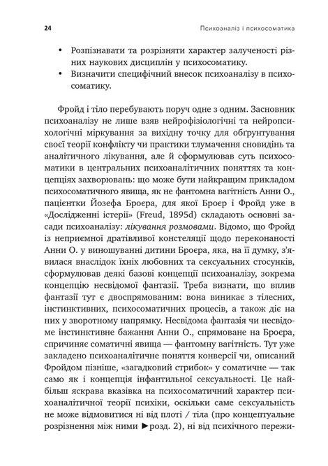 Психоаналіз і психосоматика. Тілесні основи психодинаміки, Тімо Шторк