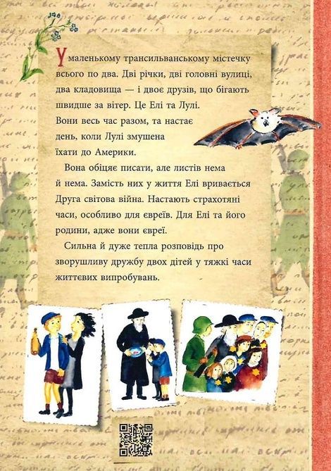 Усього по два, Рус Лаґеркранц