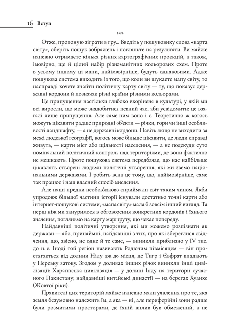 Історія світу в 47 кордонах. Що ховається за лініями на наших мапах, Джон Елледж