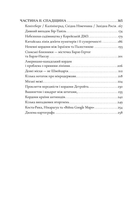 Історія світу в 47 кордонах. Що ховається за лініями на наших мапах, Джон Елледж