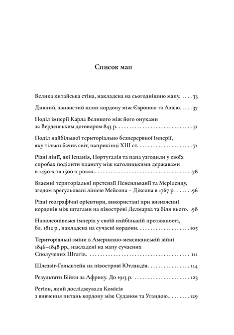 Історія світу в 47 кордонах. Що ховається за лініями на наших мапах, Джон Елледж