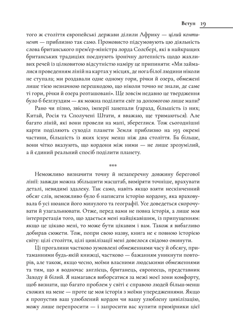 Історія світу в 47 кордонах. Що ховається за лініями на наших мапах, Джон Елледж