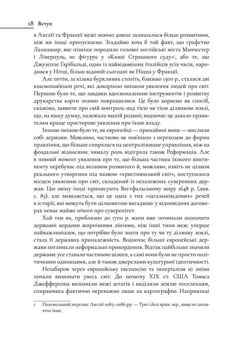 Історія світу в 47 кордонах. Що ховається за лініями на наших мапах, Джон Елледж