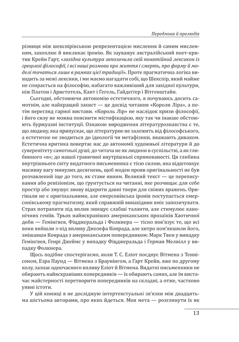 Західний канон. Книги та вчення століть, Гаролд Блум