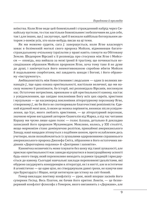 Західний канон. Книги та вчення століть, Гаролд Блум