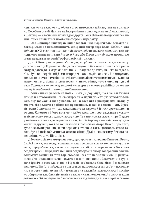 Західний канон. Книги та вчення століть, Гаролд Блум