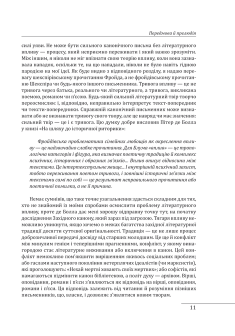 Західний канон. Книги та вчення століть, Гаролд Блум