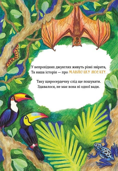 Носата красуня, Марія Пасіка