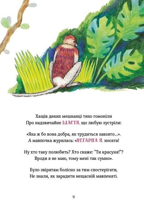 Носата красуня, Марія Пасіка