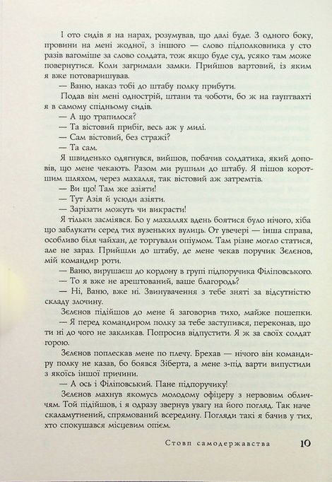 Стовп самодержавства, Владислав Івченко, Юрій Камаєв