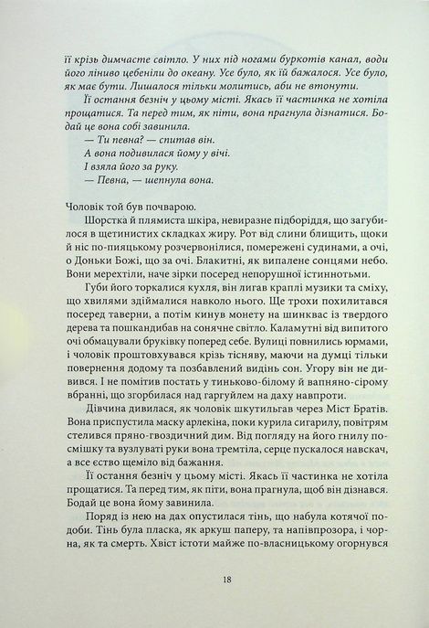 Безніч, Джей Крістофф