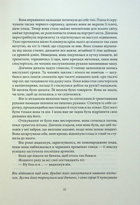 Безніч, Джей Крістофф