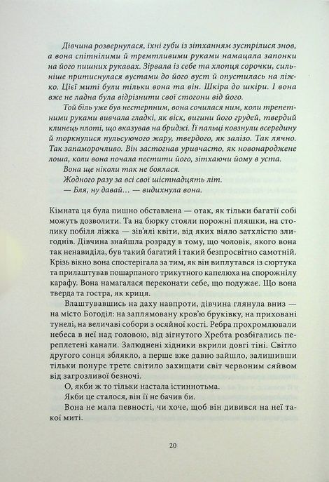 Безніч, Джей Крістофф